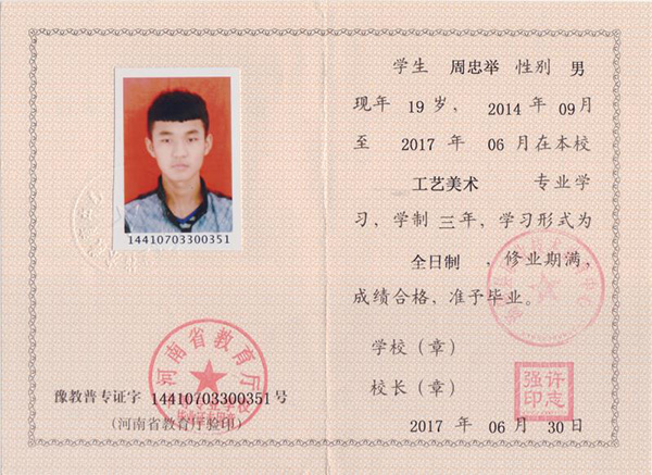 证件印刷样本